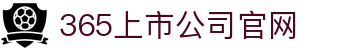 365英国上市公司(CHN-VIP认证)官网|Official Website